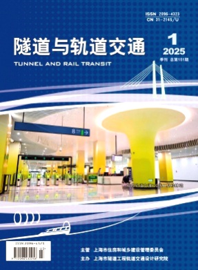 隧道与轨道交通杂志